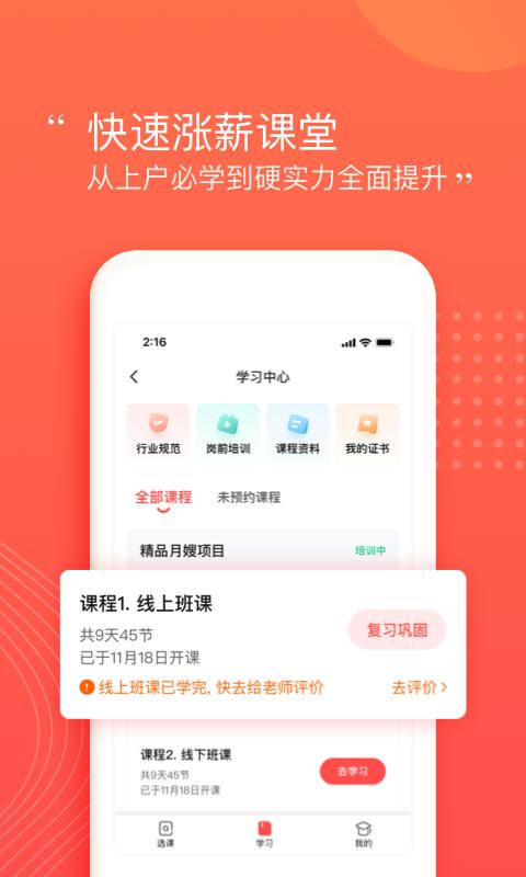 阿姨一点通app下载_阿姨一点通安卓手机版下载