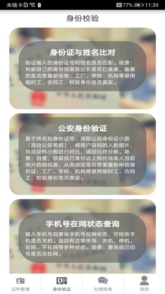 身份证管理app下载_身份证管理安卓手机版下载