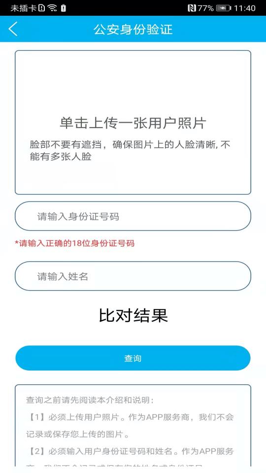 身份证管理app下载_身份证管理安卓手机版下载