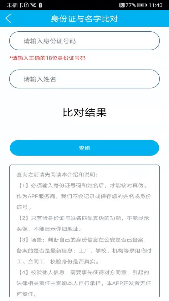 身份证管理app下载_身份证管理安卓手机版下载