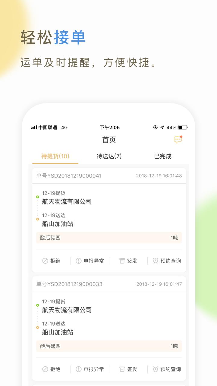 66快车司机端app下载_66快车司机端安卓手机版下载