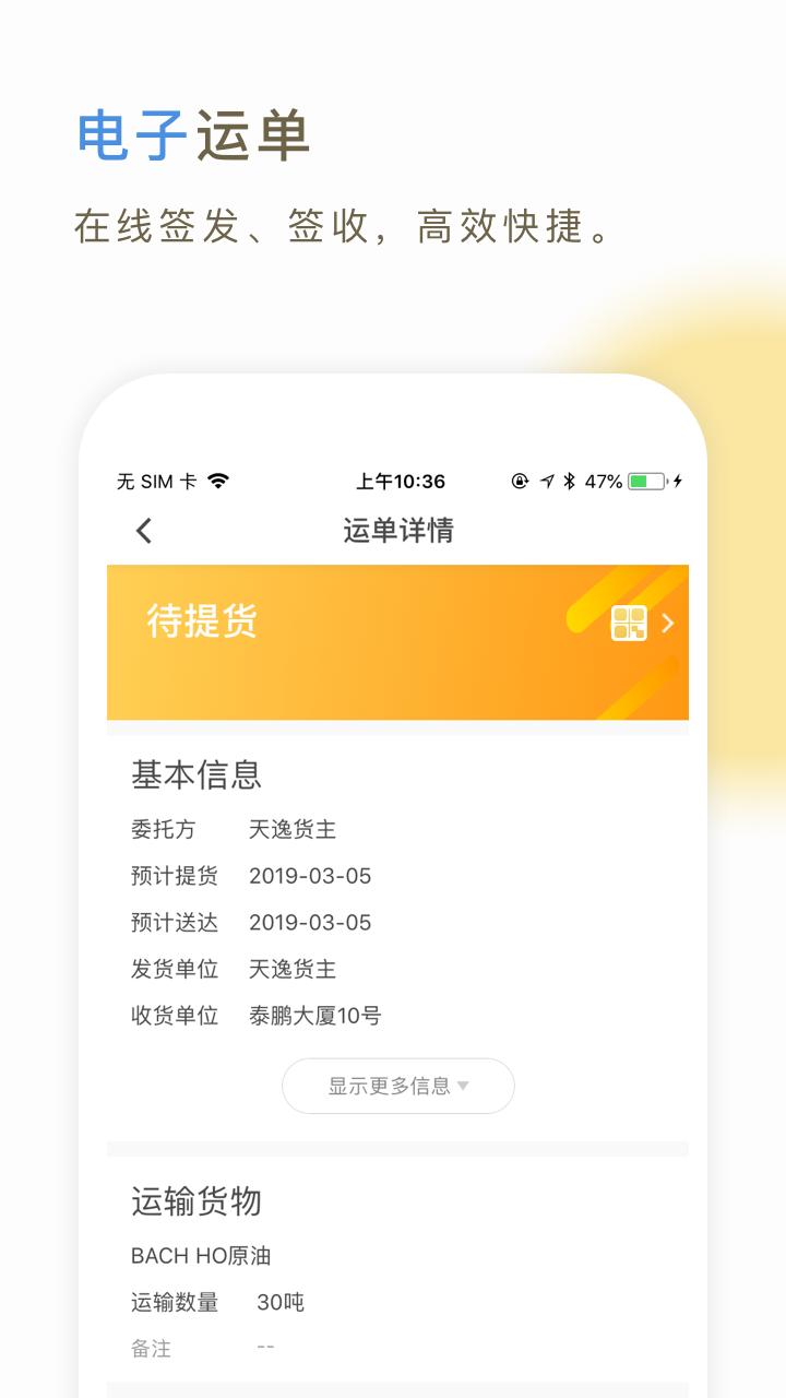 66快车司机端app下载_66快车司机端安卓手机版下载