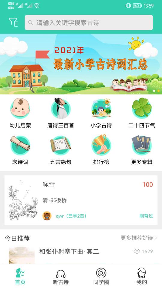 惜墨学古诗app下载_惜墨学古诗安卓手机版下载