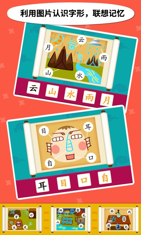 阳阳儿童识字app下载_阳阳儿童识字安卓手机版下载