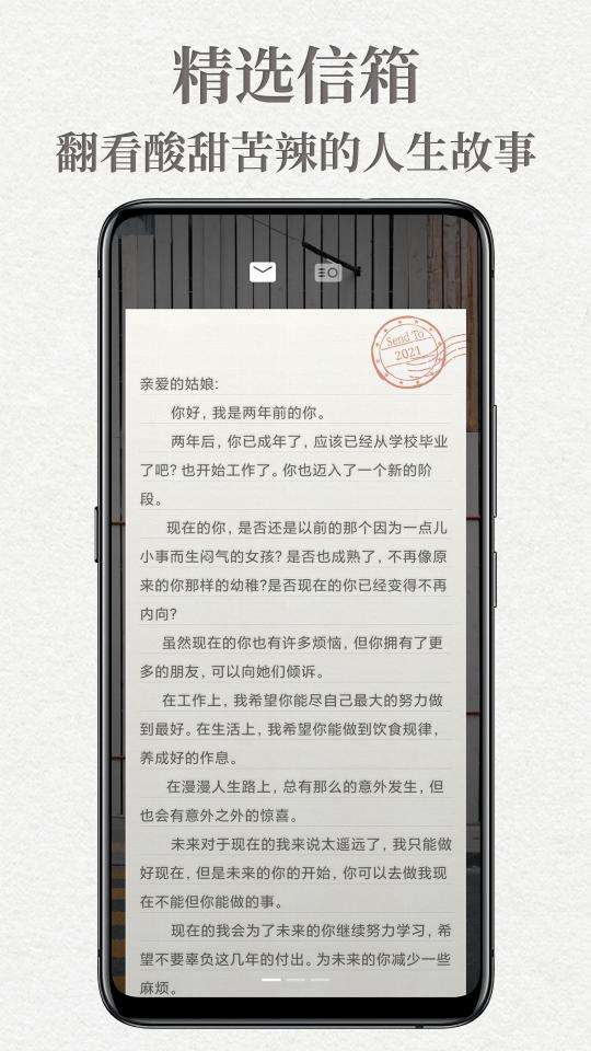 给未来写封信app下载_给未来写封信安卓手机版下载