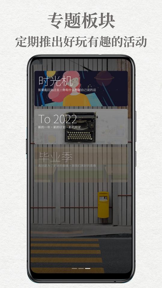 给未来写封信app下载_给未来写封信安卓手机版下载