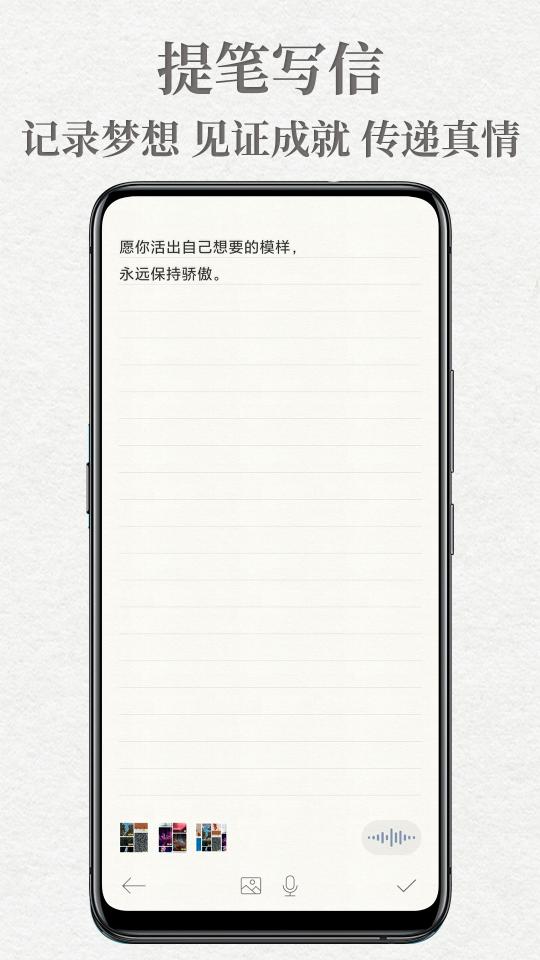 给未来写封信app下载_给未来写封信安卓手机版下载