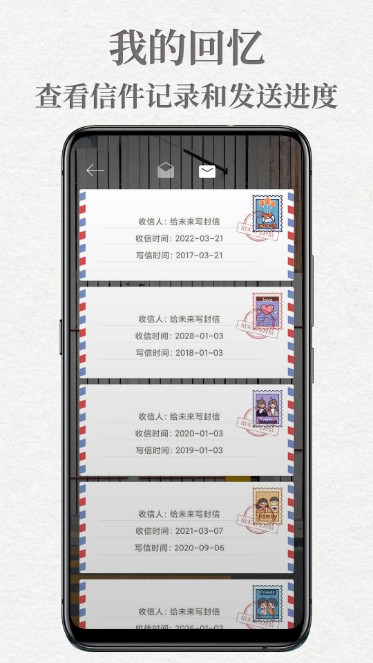 给未来写封信app下载_给未来写封信安卓手机版下载