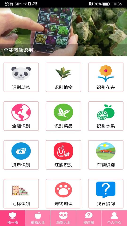 拍照识物app下载_拍照识物安卓手机版下载