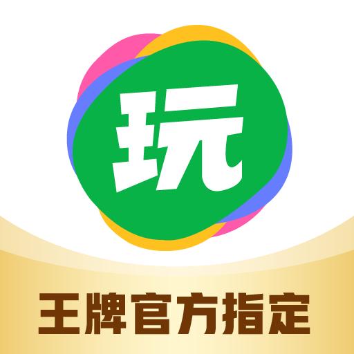 会玩app下载_会玩安卓手机版下载