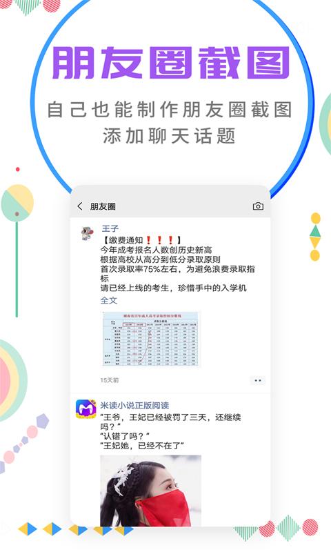 微商截图大师app下载_微商截图大师安卓手机版下载