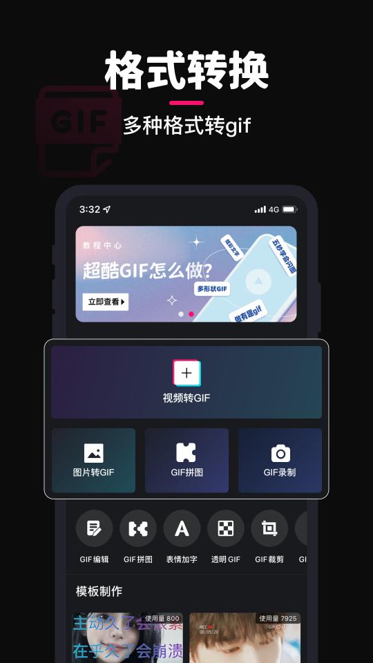 GIF制作app下载_GIF制作安卓手机版下载