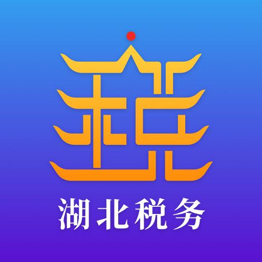 楚税通app下载_楚税通安卓手机版下载