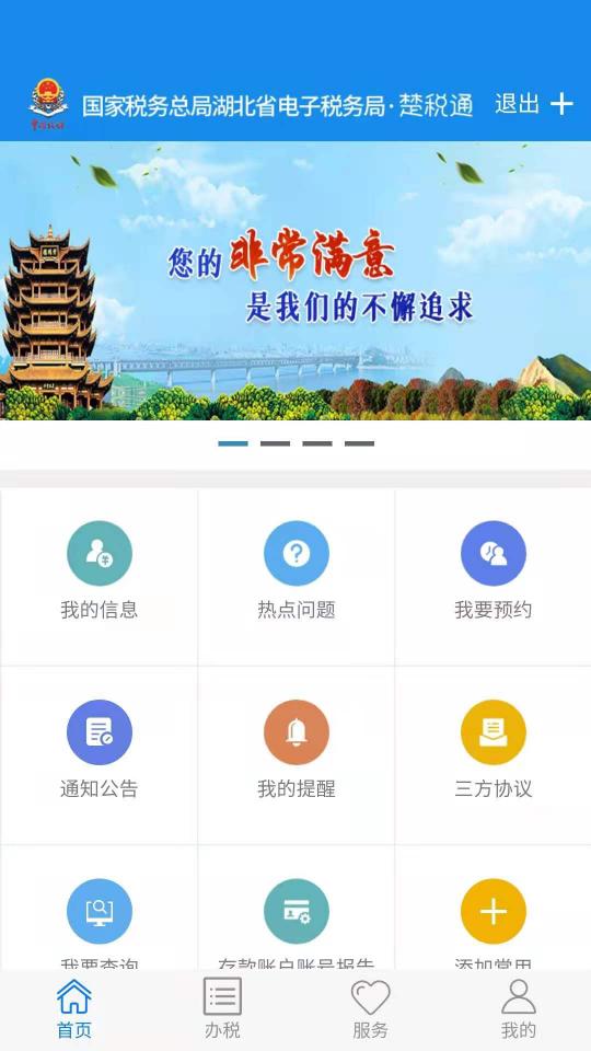 楚税通app下载_楚税通安卓手机版下载