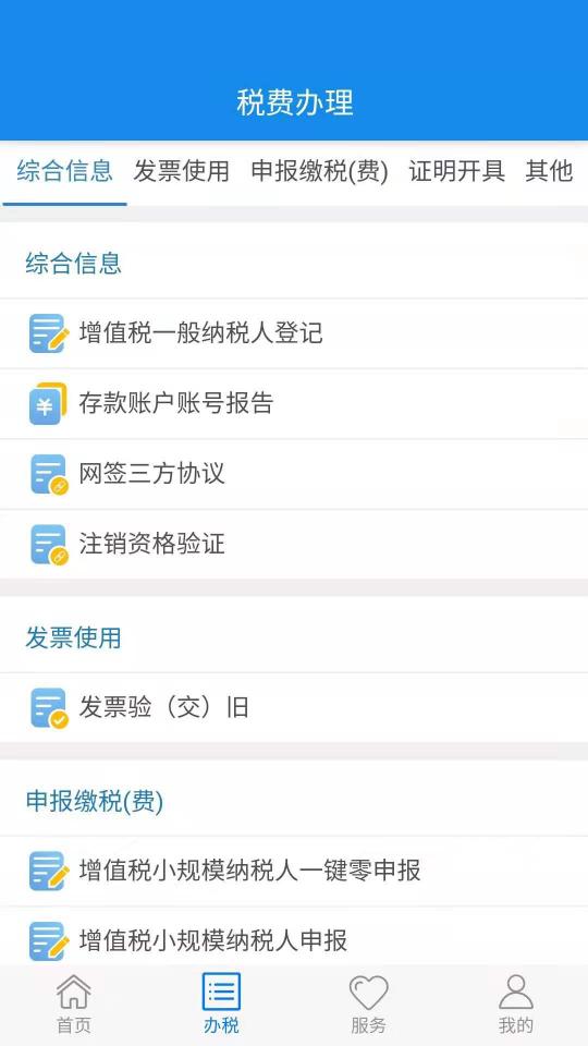 楚税通app下载_楚税通安卓手机版下载