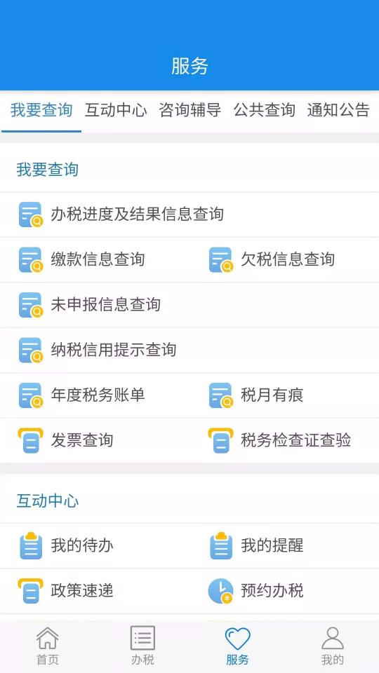 楚税通app下载_楚税通安卓手机版下载