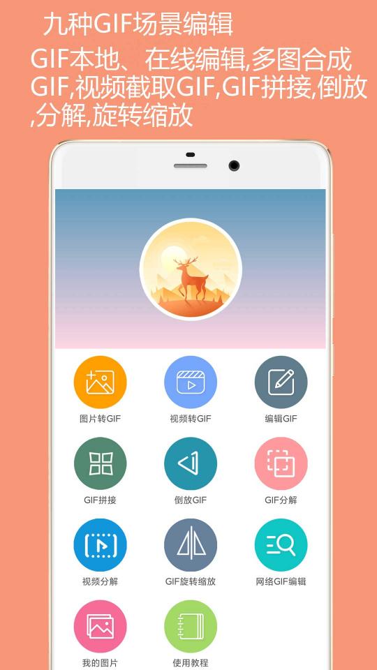GIF动图制作app下载_GIF动图制作安卓手机版下载