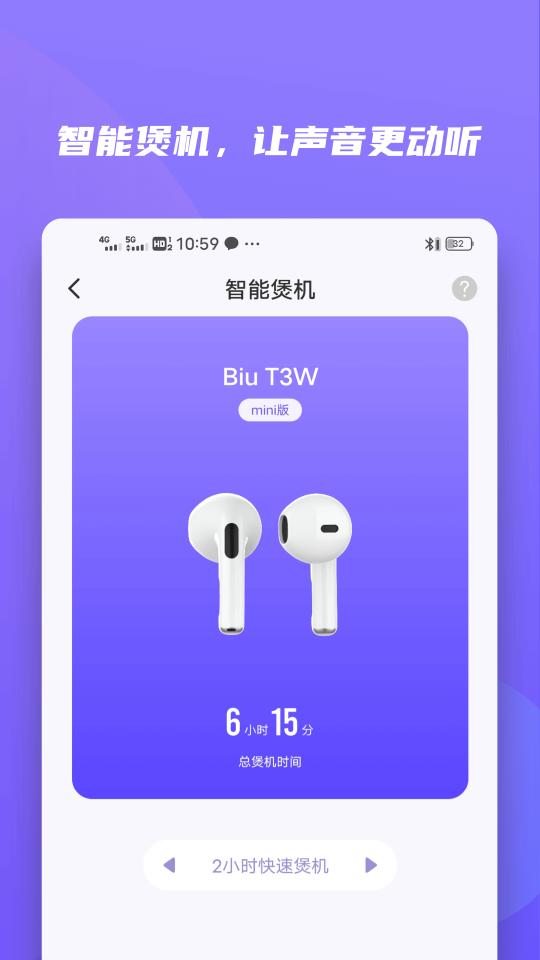 小Biu好听app下载_小Biu好听安卓手机版下载