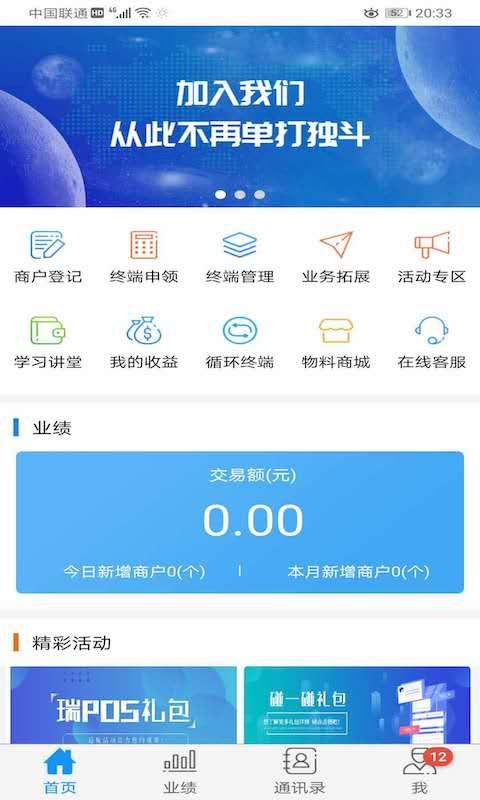 瑞联盟app下载_瑞联盟安卓手机版下载