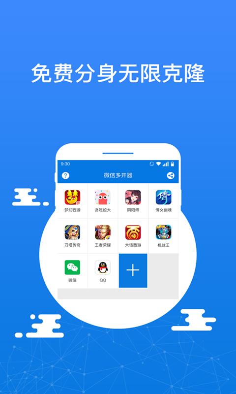 微迅分身版app下载_微迅分身版安卓手机版下载