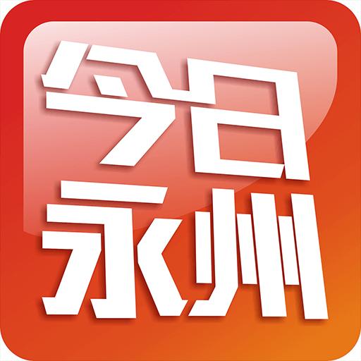 今日永州app下载_今日永州安卓手机版下载