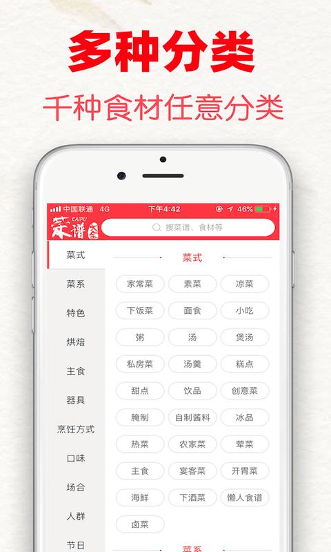 超级菜谱大全app下载_超级菜谱大全安卓手机版下载
