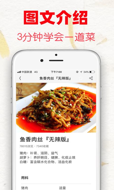 超级菜谱大全app下载_超级菜谱大全安卓手机版下载