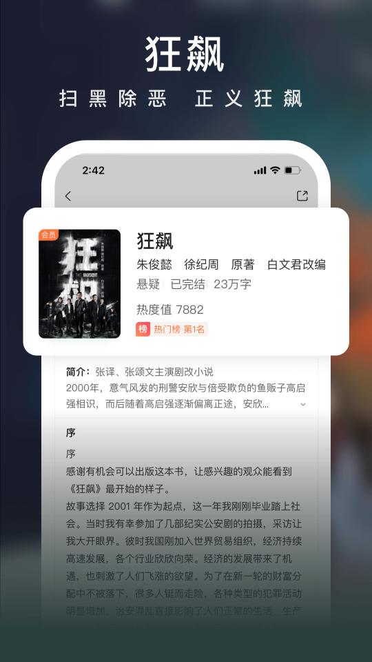爱奇艺小说app下载_爱奇艺小说安卓手机版下载