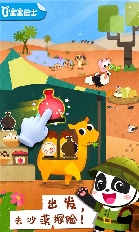 宝宝动物世界app下载_宝宝动物世界安卓手机版下载