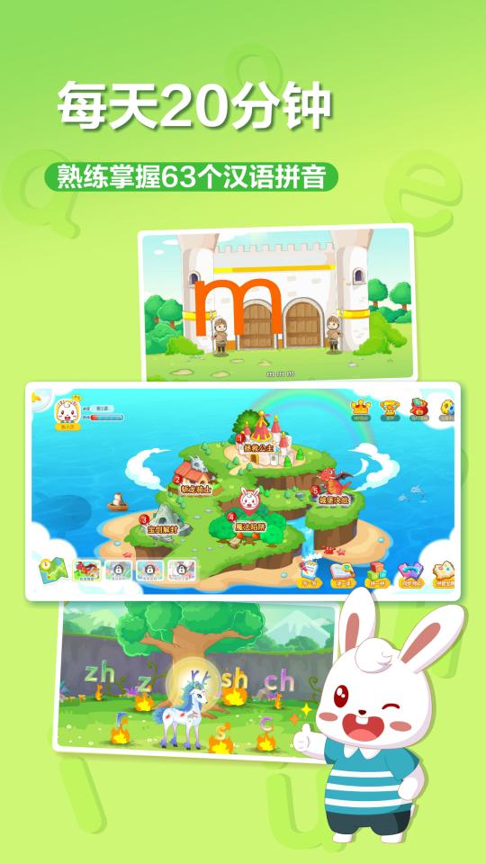 兔小贝拼音app下载_兔小贝拼音安卓手机版下载