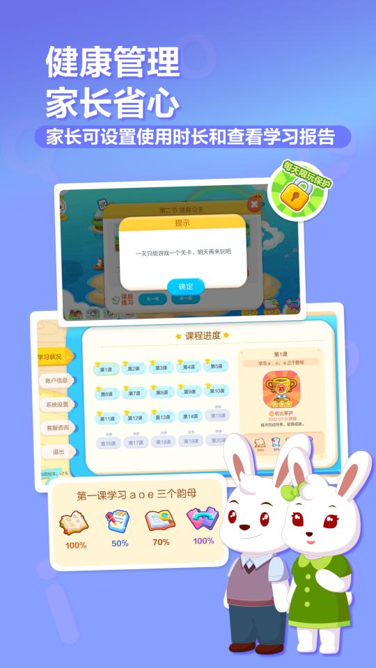 兔小贝拼音app下载_兔小贝拼音安卓手机版下载