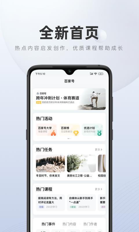 百家号app下载_百家号安卓手机版下载