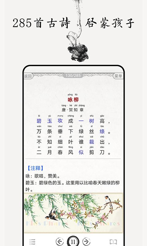 儿童唐诗大全app下载_儿童唐诗大全安卓手机版下载