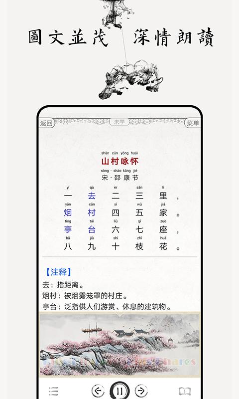 儿童唐诗大全app下载_儿童唐诗大全安卓手机版下载