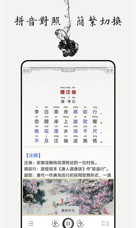 儿童唐诗大全app下载_儿童唐诗大全安卓手机版下载
