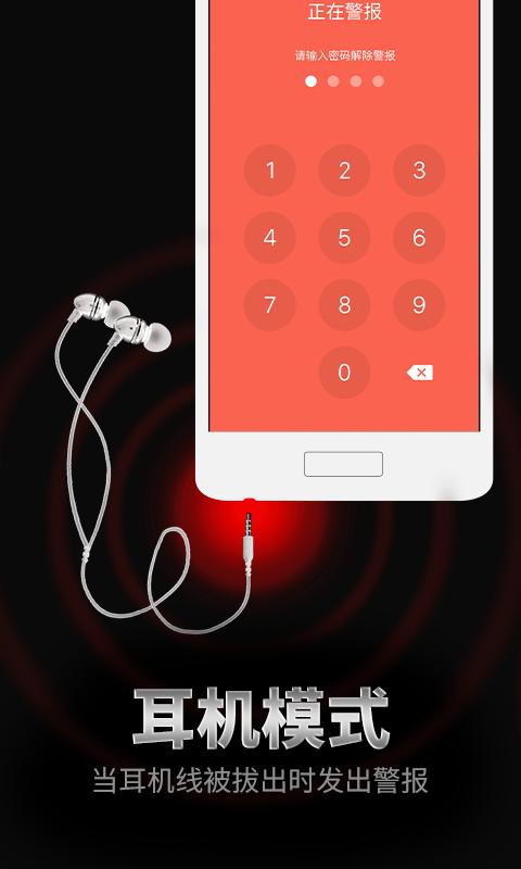 手机防盗报警器app下载_手机防盗报警器安卓手机版下载