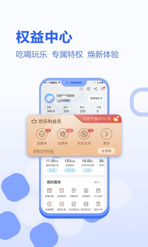 中国移动河北app下载_中国移动河北安卓手机版下载