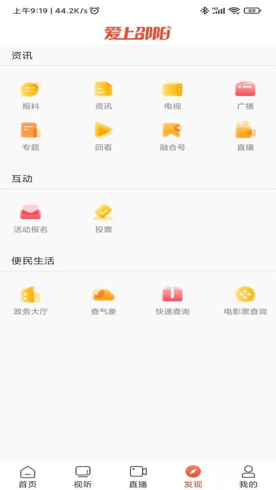 爱上邵阳app下载_爱上邵阳安卓手机版下载