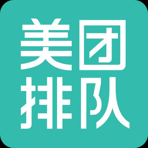 美团排队app下载_美团排队安卓手机版下载