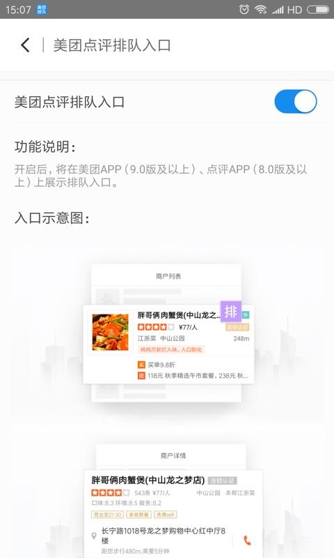 美团排队app下载_美团排队安卓手机版下载