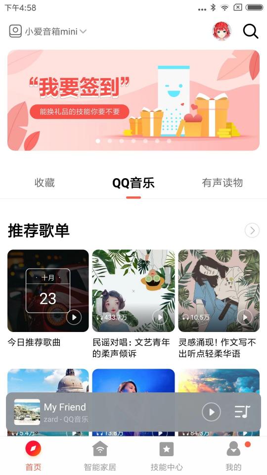 小爱音箱app下载_小爱音箱安卓手机版下载