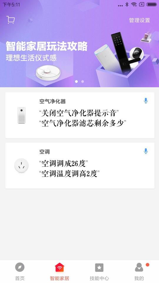 小爱音箱app下载_小爱音箱安卓手机版下载