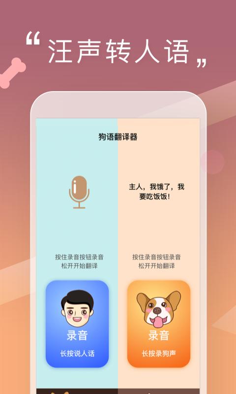 人狗交流器app下载_人狗交流器安卓手机版下载