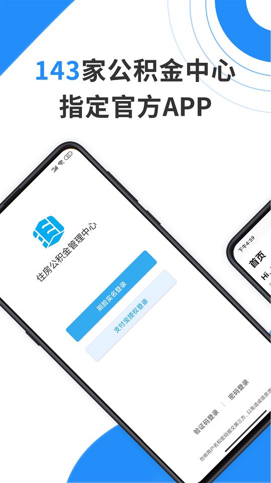 手机公积金app下载_手机公积金安卓手机版下载