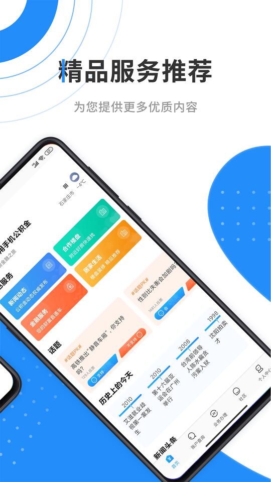 手机公积金app下载_手机公积金安卓手机版下载