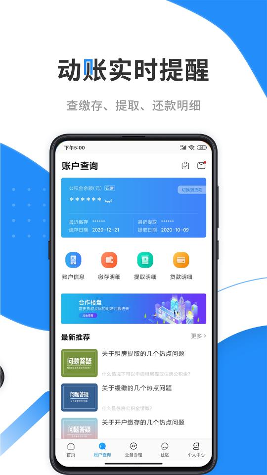 手机公积金app下载_手机公积金安卓手机版下载