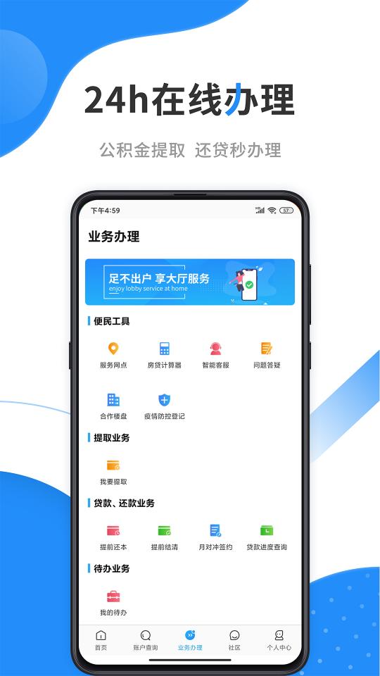 手机公积金app下载_手机公积金安卓手机版下载