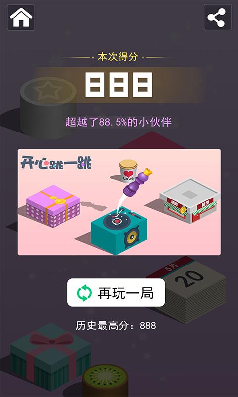 开心跳一跳app下载_开心跳一跳安卓手机版下载