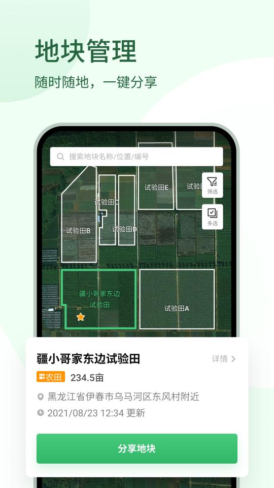 大疆农服app下载_大疆农服安卓手机版下载