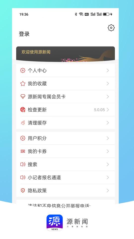 源新闻app下载_源新闻安卓手机版下载